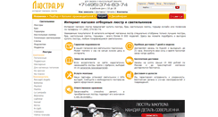 Desktop Screenshot of lustras.ru