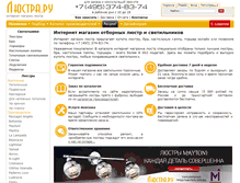 Tablet Screenshot of lustras.ru